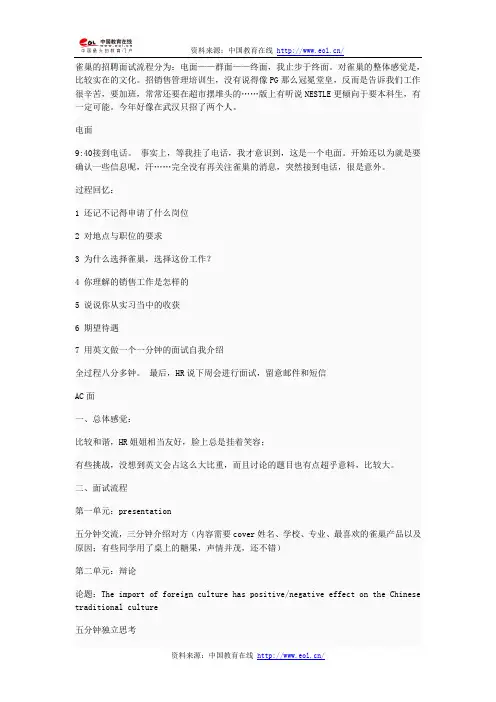 雀巢面试经验分享