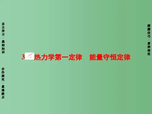 高中物理 第10章 热力学定律 3 热力学第一定律 能量守恒定律 新人教版选修3-3