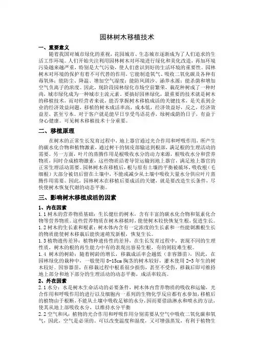 园林树木栽培养护总结-zk