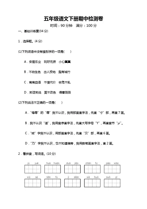 2020年小学五年级语文下册期中测试卷 (含答案)-部编版