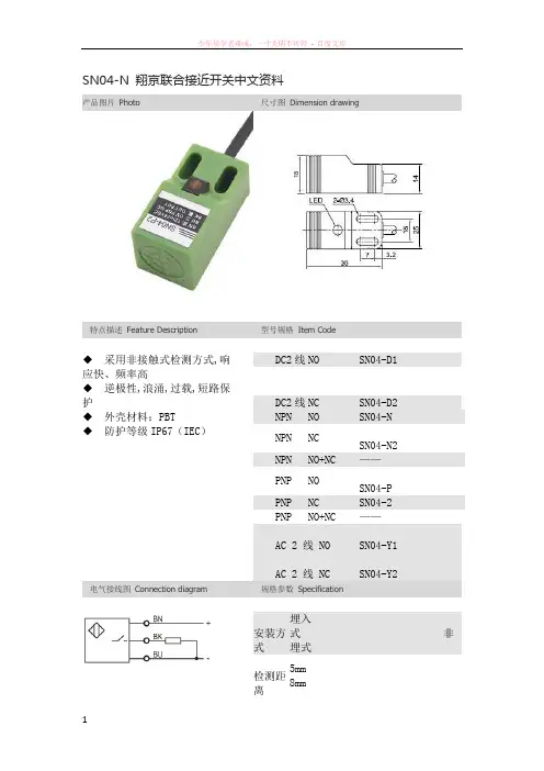 sn04-n接近开关中文资料