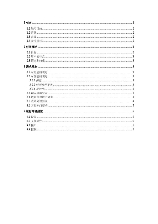 软件需求说明书模板
