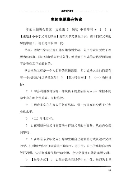 孝的主题班会教案