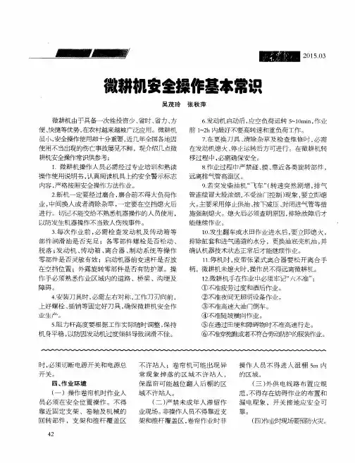 微耕机安全操作基本常识