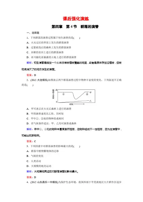 高中生物必修三课后专题练习--4-4群落的演替