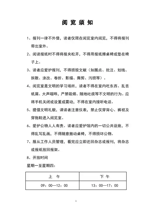 阅览须知