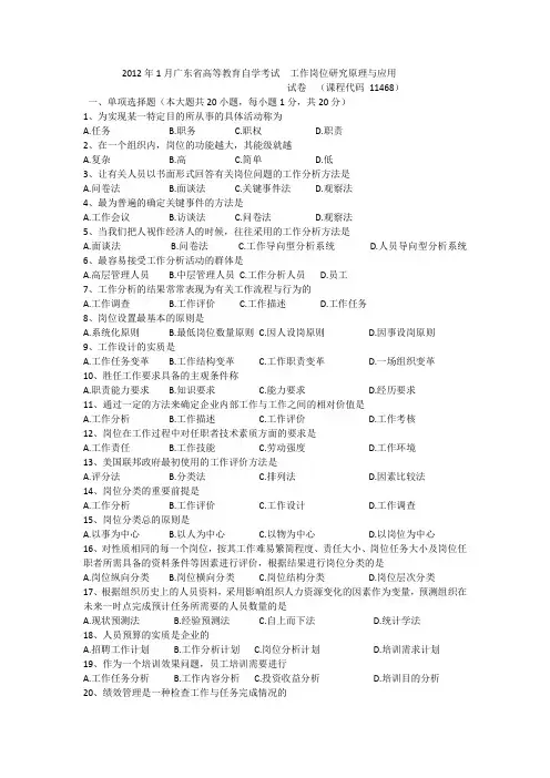 工作岗位研究原理与应用