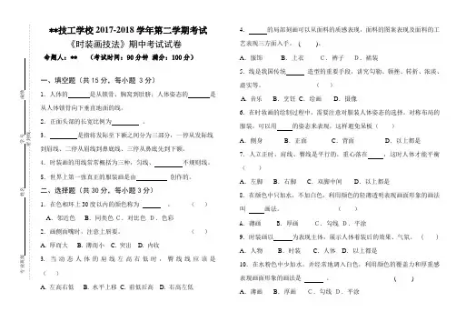 (完整版)17级第二学期《时装画技法》期中考试试卷(72份)