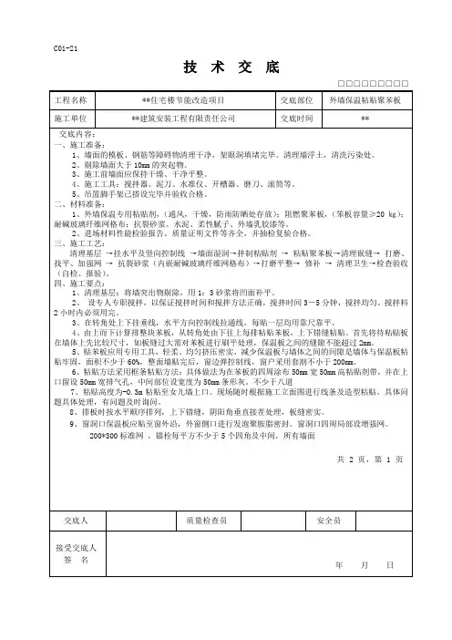 外墙保温技术交底