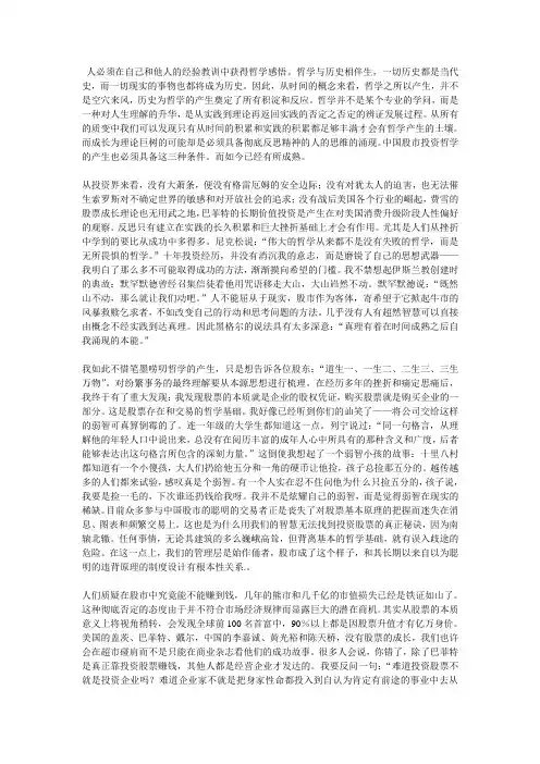 投资股票的哲学观