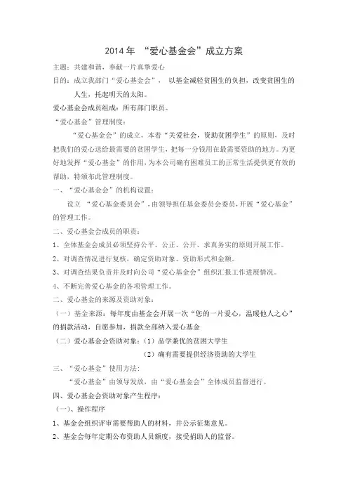 爱心基金成立方案