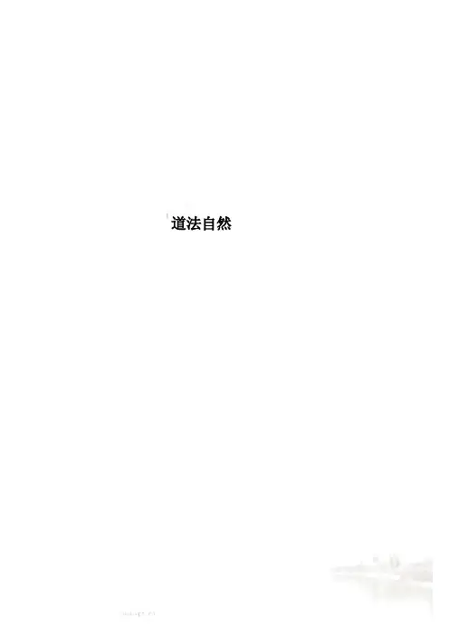 道法自然