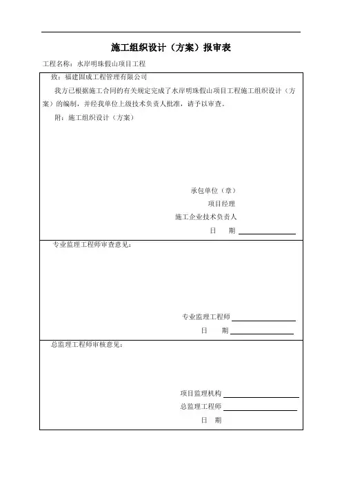 假山施工组织设计方案