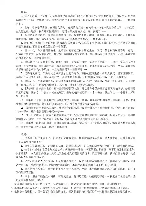 童年趣事开头结尾