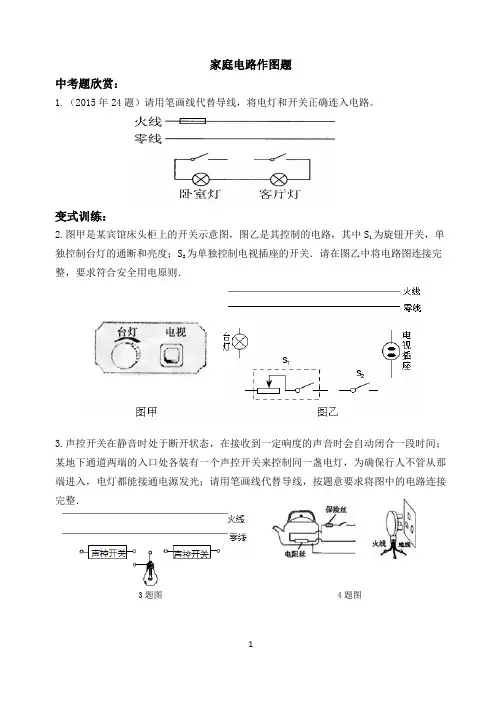 初中物理中考专题复习：家庭电路作图题