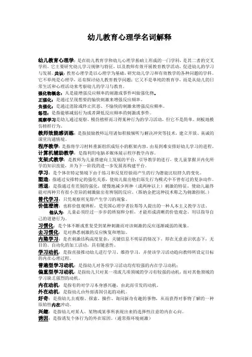 教育心理学名词解释