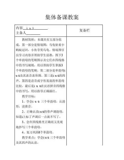 i u ü 教学设计