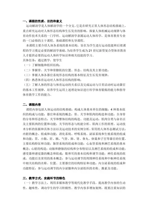 《运动解剖学》教学大纲 2