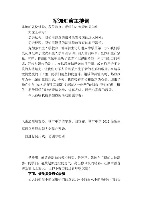 军训汇演主持词