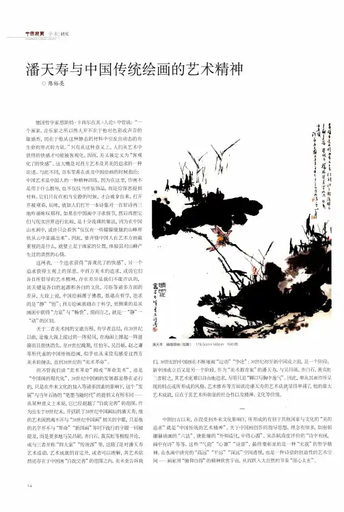潘天寿与中国传统绘画的艺术精神