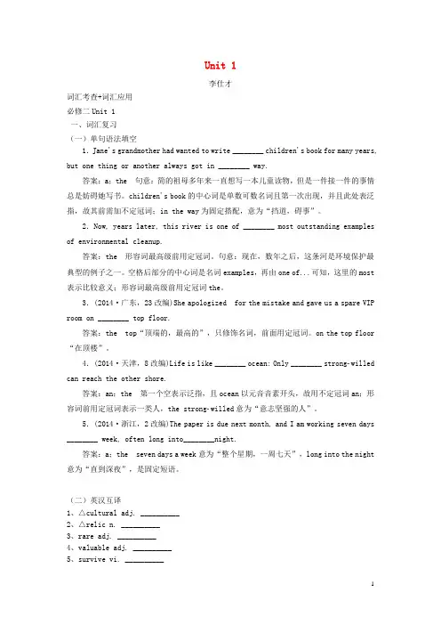 2019高考英语 词汇考查+题型练 Unit 1 Cultural relics(含解析)新人新版必修2