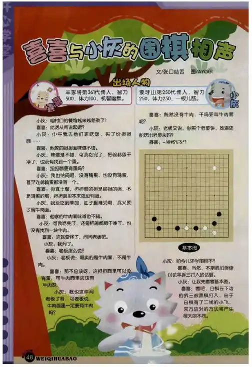 喜喜与小灰的围棋相声