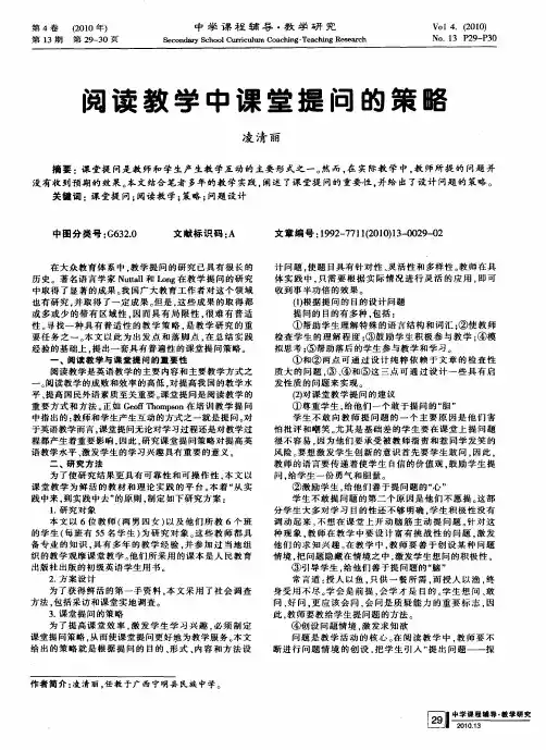 阅读教学中课堂提问的策略