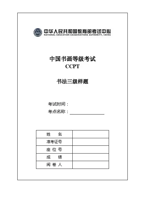 毛笔书法3级