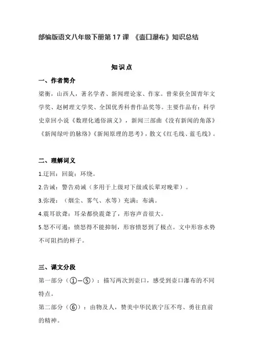 部编版语文八年级下册第17课 《壶口瀑布》知识总结