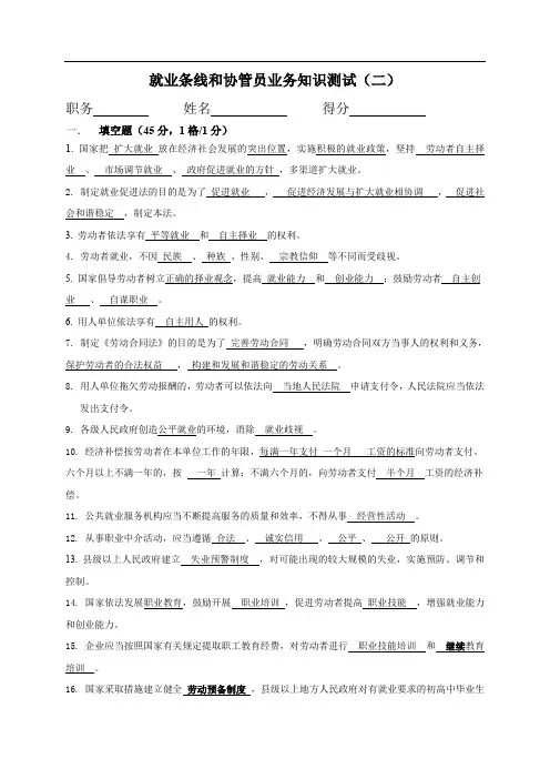 《就业促进法》考试电子档