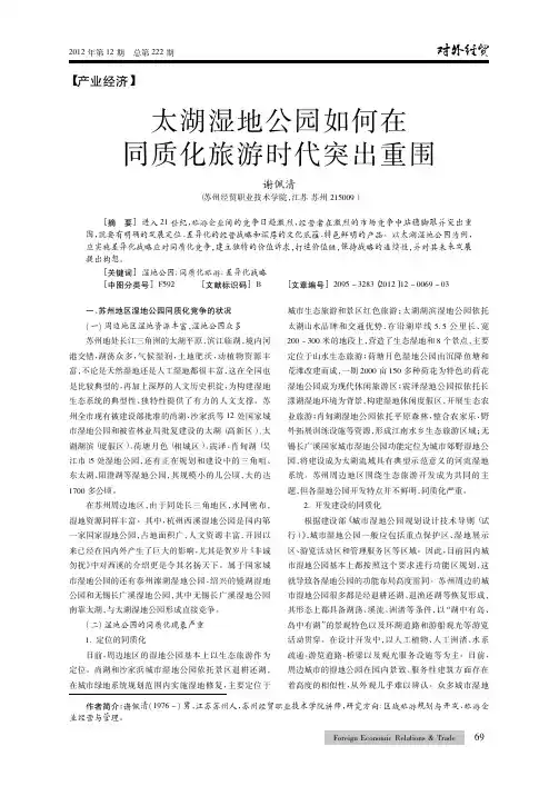 太湖湿地公园如何在同质化旅游时代突出重围
