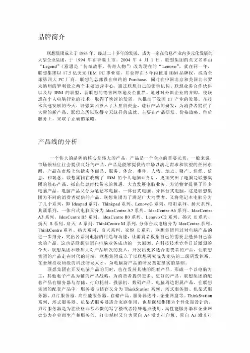 联想品牌简介