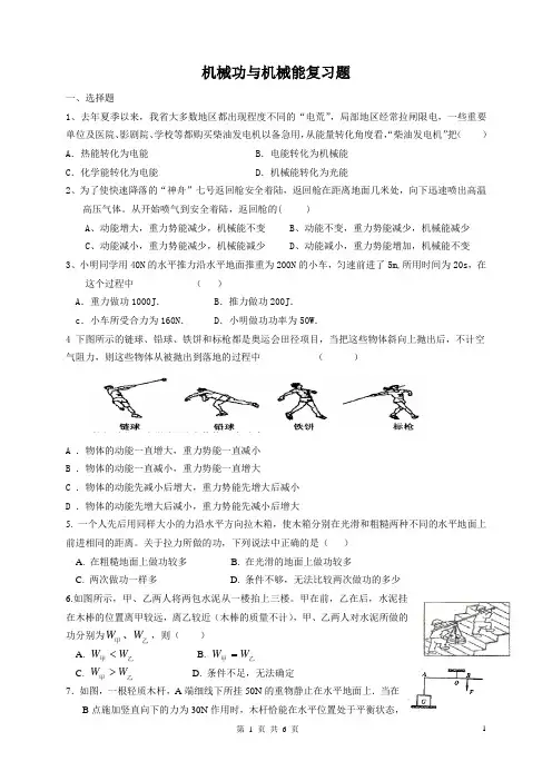 机械功与机械能复习题