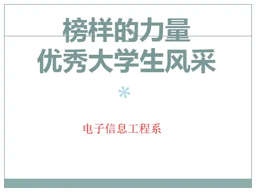 我身边的榜样人物