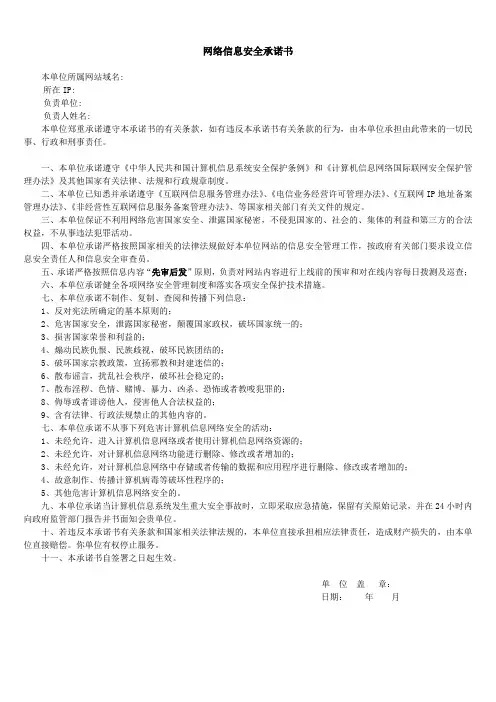 网络安全承诺书
