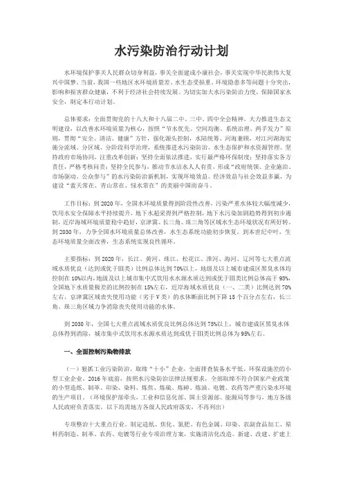 水污染防治行动计划