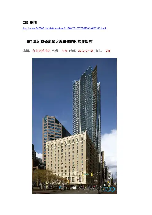 IBI集团
