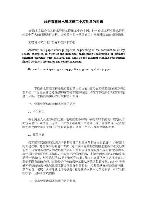 浅析市政排水管道施工中应注意的问题