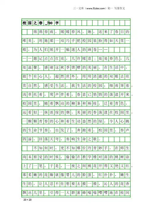 初一写景作文：校园之春_700字