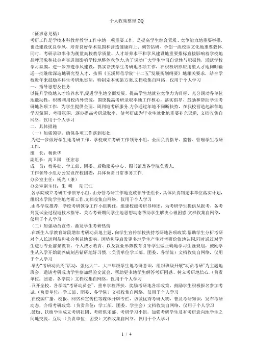 玉溪师范学院本科生考研工作实施方案