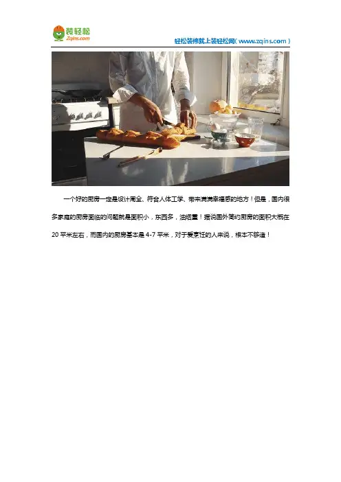小户型厨房装修设计技巧与注意事项
