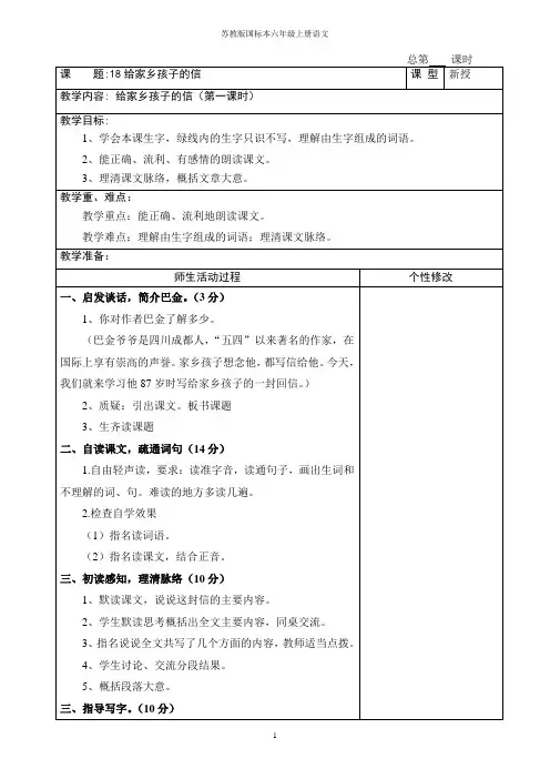 苏教版六上册第6单元教案