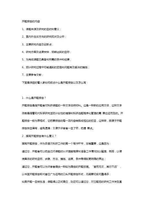 开题报告的内容_