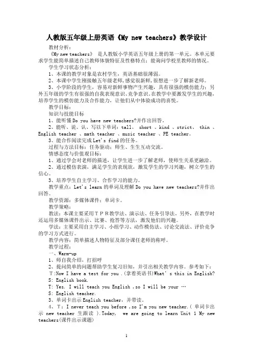 《My new teachers》教学设计
