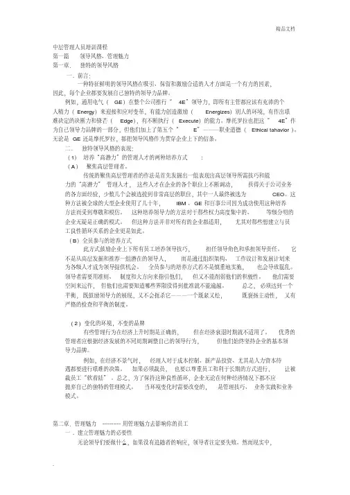 中层管理人员培训课程