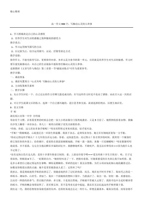 高一作文900字：写触动心灵的人和事