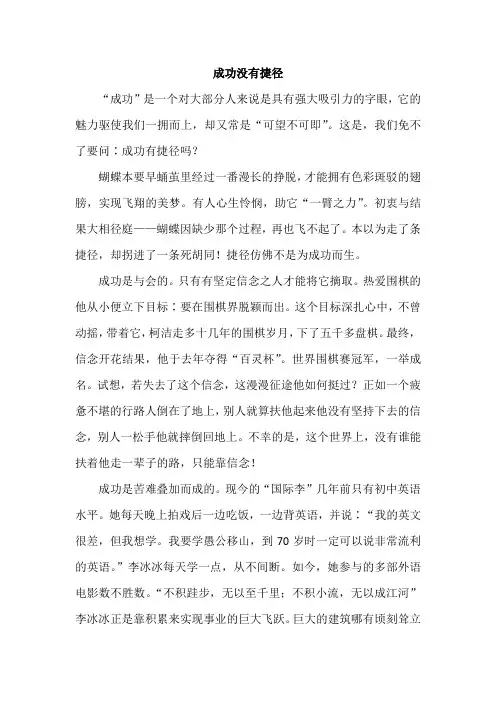 高中生作文  成功没有捷径