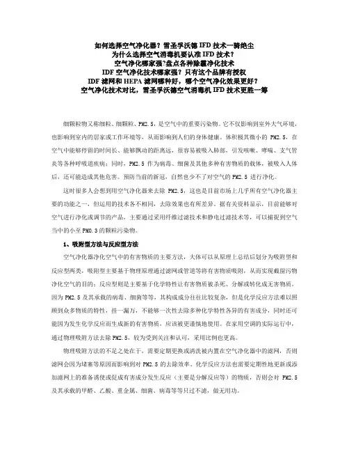 为什么选择空气消毒机要认准IFD技术？