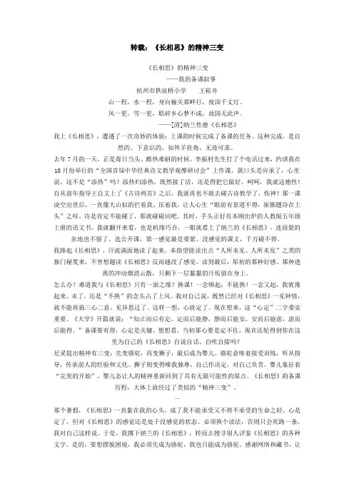 转载：《长相思》的精神三变