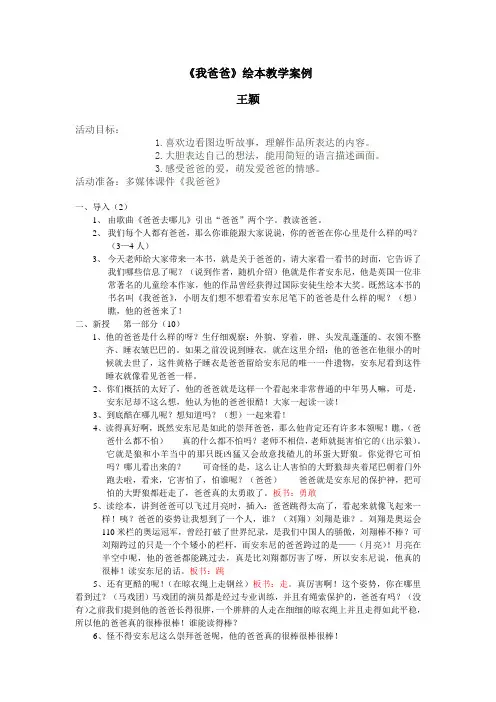 绘本《我爸爸》教案 2